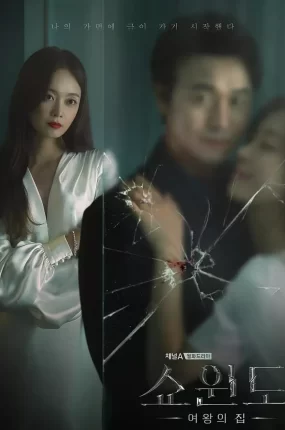 韩剧女王之家粤语配音版全24集 橱窗：女王的家粤语版