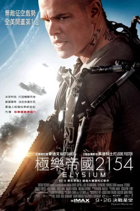 粤语配音电影极乐帝国2154 极乐空间 极乐世界 Elysium