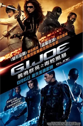 粤语配音电影义勇群英：毒蛇风暴 特种部队：眼镜蛇的崛起 义勇群英：毒蛇危机 G.I. Joe: The Rise of Cobra