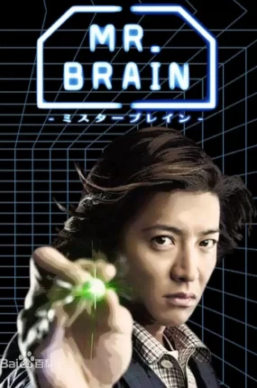 日剧脑神探粤语配音版全8集 脑侦探粤语版