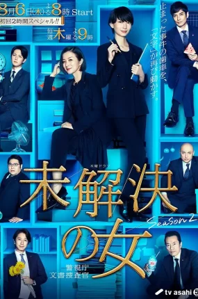 日剧文字侦缉档案粤语配音版全17集 文本侦缉文件粤语版