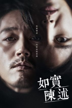 韩剧如实陈述粤语配音版全20集 看见什么说什么粤语版