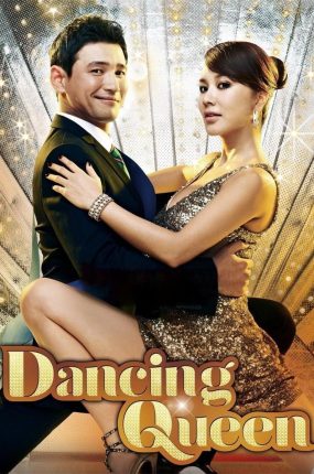 粤语配音电影舞后 舞蹈皇后 Dancing Queen