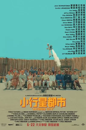 粤语配音电影小行星都市 小行星城 小行星之城 Asteroid City