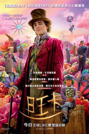 粤语配音电影旺卡 Wonka