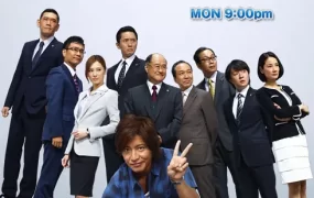 日剧律政英雄2粤语配音版全11集 HERO2014粤语版