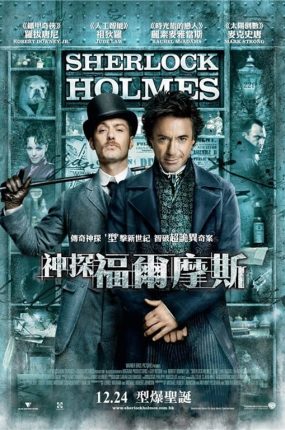 粤语配音电影神探福尔摩斯 大侦探福尔摩斯 福尔摩斯 Sherlock Holmes