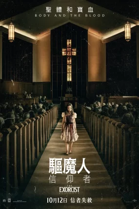 粤语配音电影驱魔人：信仰者 驱魔人：信徒 大法师：信徒 The Exorcist: Believer