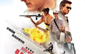 粤语配音电影职业特工队5叛逆帝国 碟中谍5神秘国度 不可能的任务5失控国度 Mission: Impossible - Rogue Nation
