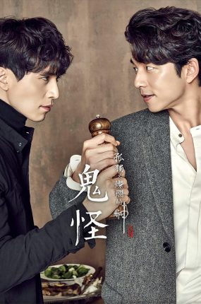 韩剧鬼怪：孤单又灿烂的神粤语配音版全27集 孤单又灿烂的神：鬼怪粤语版