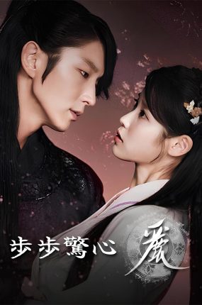 韩剧步步惊心：丽粤语配音版全25集 月之恋人-步步惊心：丽粤语版