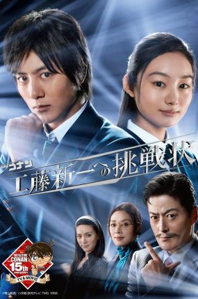 日剧名侦探柯南：杀人预告粤语配音版全13集 工藤新一密室大推理 名侦探柯南工藤新一的挑战书粤语版