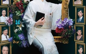 日剧黑色笔记本粤语配音版全8集 黑皮记事本粤语版