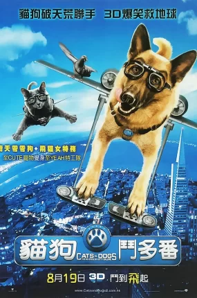 粤语配音电影猫狗斗多番 猫狗大战2：珍珠猫复仇 猫狗大战：珍珠猫大反扑 Cats & Dogs: The Revenge of Kitty Galore