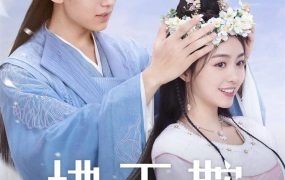 电视剧拂玉鞍粤语配音版全24集 拂玉鞍粤语版