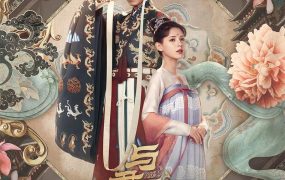 电视剧与君歌粤语配音版全45集 与君歌粤语版