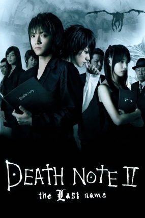 粤语配音电影死亡笔记：最后的名字 Death Note：The Last Name デスノート2