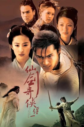 电视剧仙剑奇侠传粤语配音版全34集 仙剑奇侠传1粤语版