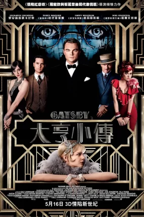 粤语配音电影大亨小传 了不起的盖茨比 The Great Gatsby