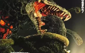 粤语配音电影战龙哥斯拉之真假对决 哥斯拉VS碧奥兰蒂 Gojira Vs Biorante ゴジラVSビオランテ