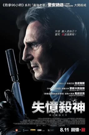 粤语配音电影失忆杀神 失忆刺客 记忆杀神 Memory