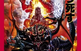 粤语配音电影哥斯拉之世纪必杀阵 哥斯拉VS戴斯特洛伊亚 哥吉拉vs戴斯特洛伊亚 ゴジラvsデストロイア