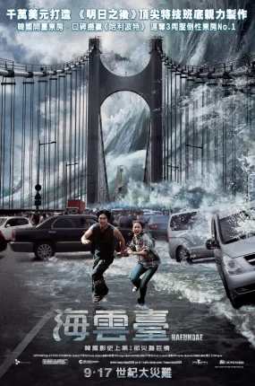 粤语配音电影海云台 Tsunami大浩劫 Haeundae: The Deadly Tsunami Tidal Wave