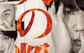 日剧火星粤语配音版全9集 火之粉粤语版