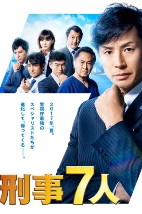 日剧刑事7人第三季粤语配音版全10集 刑警7人3粤语版