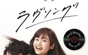 日剧悦音响起粤语配音版全10集 情歌粤语版