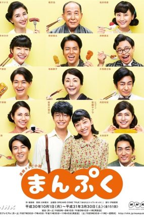 日剧万福粤语配音版全151集 大满腹粤语版