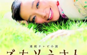 日剧多谢款待粤语配音版全150集 谢谢款待粤语版